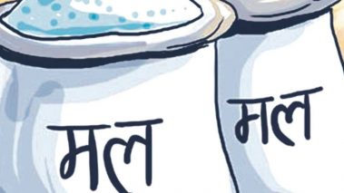 मलको अभाव, सांसदहरुद्वारा प्रदेश सरकारको ध्यानाकर्षण