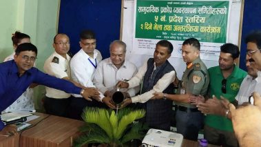 प्रकोप व्यबस्थापन समितिको प्रदेश स्तरीय भेला