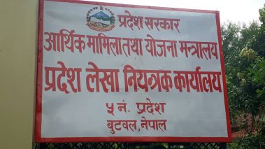 प्रदेश पाँचमा कुल बजेटको ३७ प्रतिशत खर्च हुन सकेन