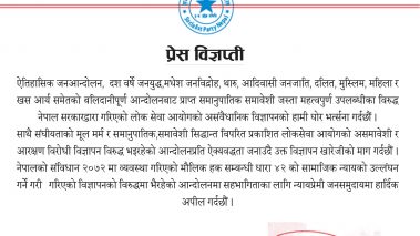 समाजवादीको माग ः लोकसेवा विज्ञापन खारेज गर