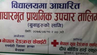 दीपमा प्राथमिक उपचार तालिम