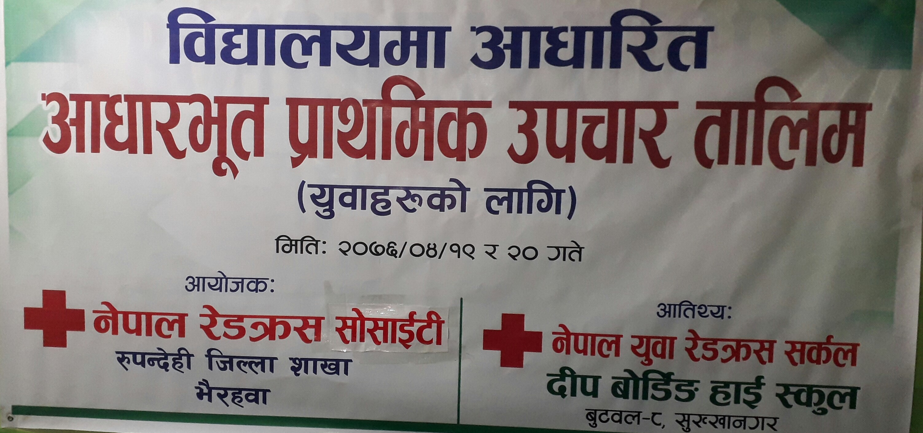 दीपमा प्राथमिक उपचार तालिम