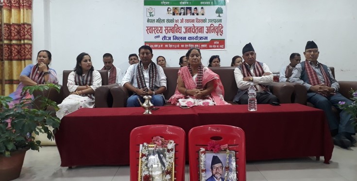 महिला संघको स्थापना दिवसमा स्वास्थ्य सचेतना