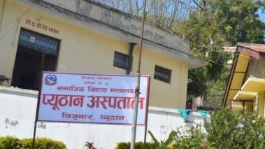 प्युठान अस्पतालको हरिबिजोगः दरबन्दी छ, डाक्टर छैनन्