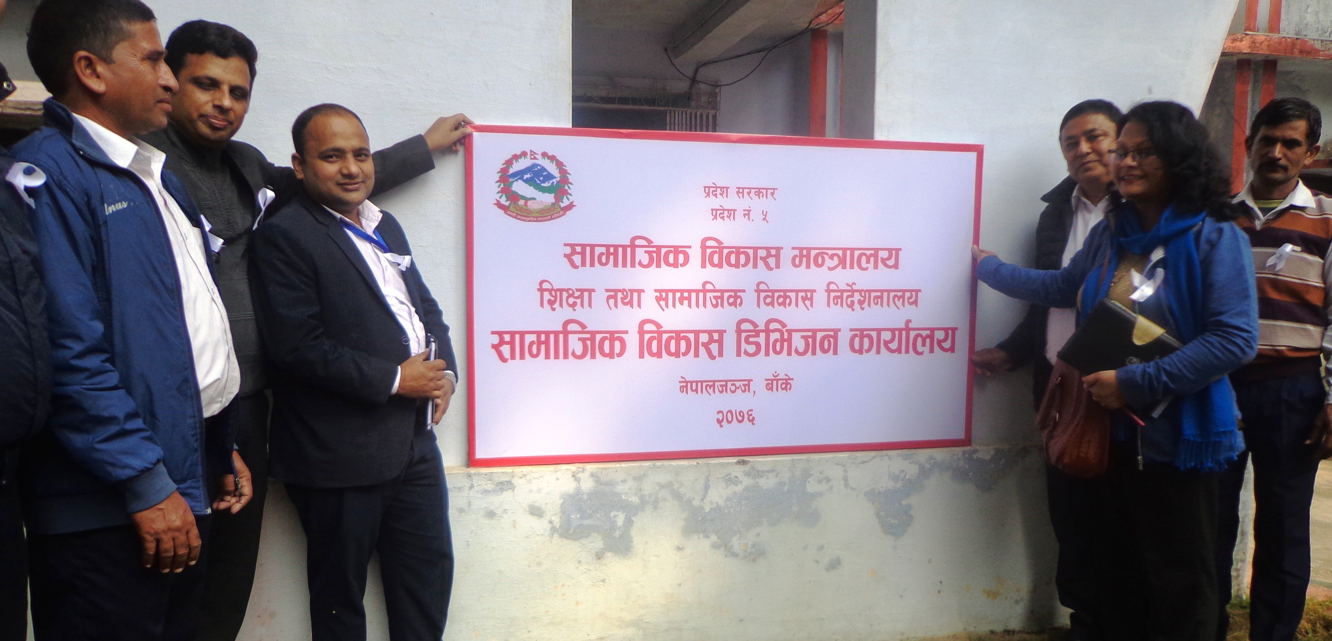 बांकेमा सामाजिक विकास डिभिजन कार्यालय  स्थापना