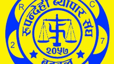 रुपन्देही व्यापार संघमा सल्लाहाकार र सदस्य मनोनयन