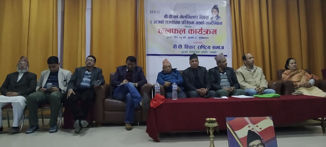 ‘बी.पी.को मेलमिलापको नीति थप सान्दर्भिक’