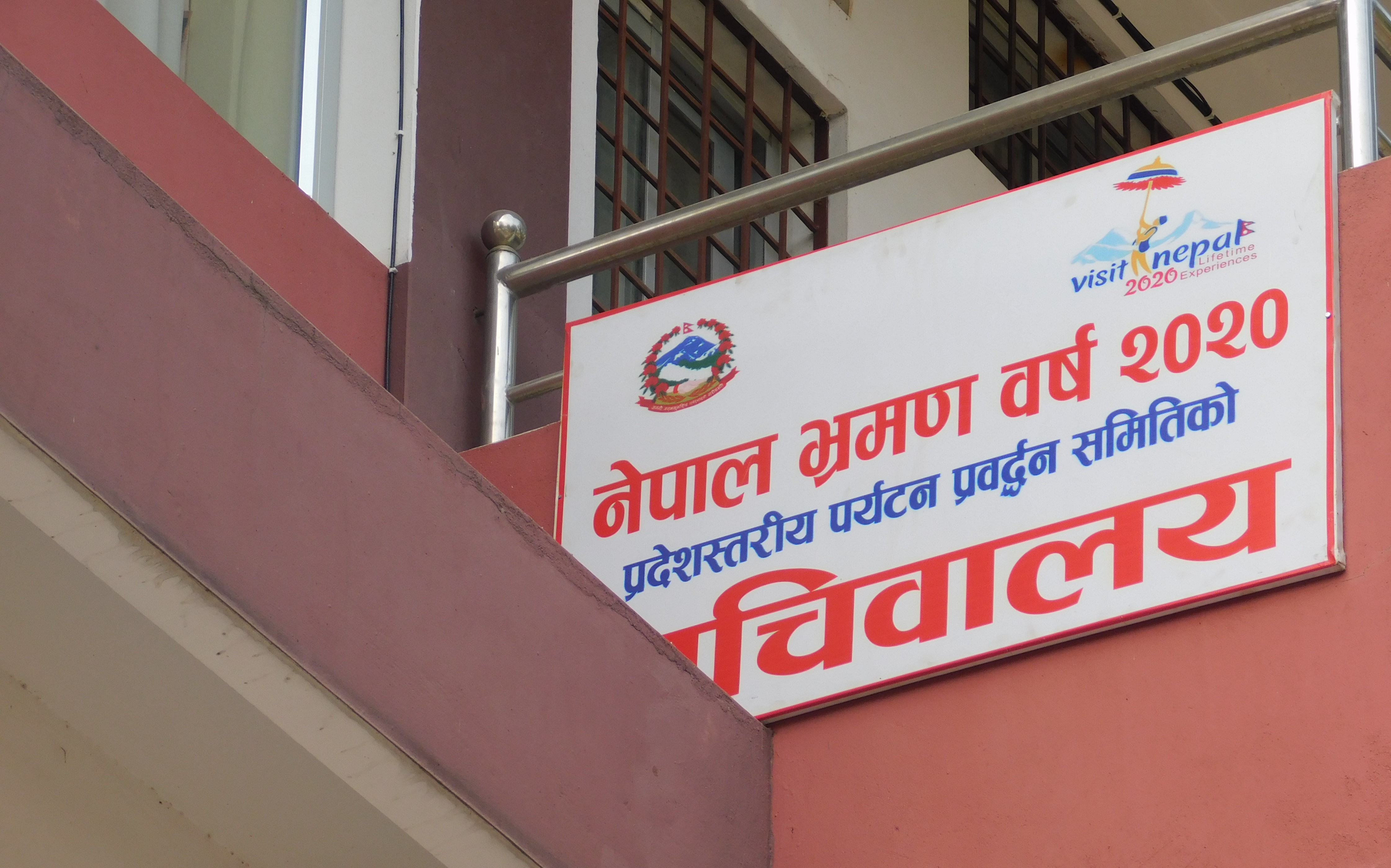 प्रदेश ५ सरकारः भिजिट नेपाल सफल पार्न घुम्न जाउँ बर्दिया नारा तय