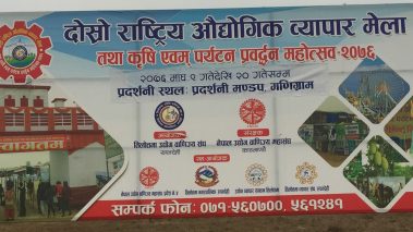 तिलोत्तमा उद्योग वाणिज्य संघमा दोस्रो मेलाको तयारी