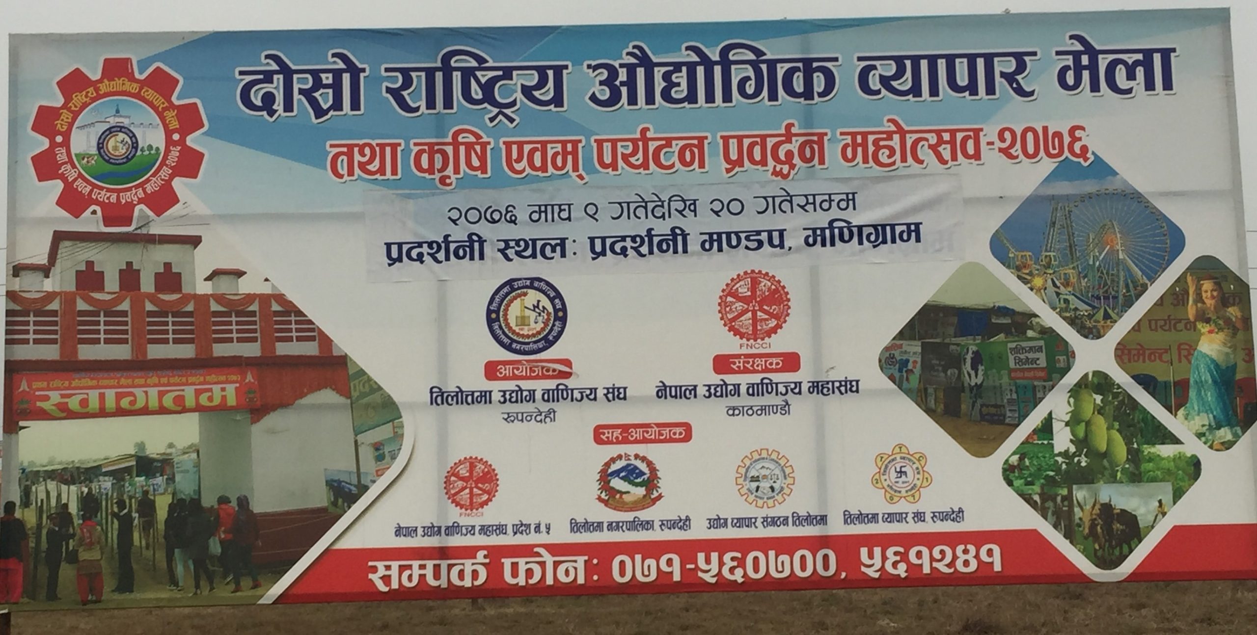 तिलोत्तमा उद्योग वाणिज्य संघमा दोस्रो मेलाको तयारी