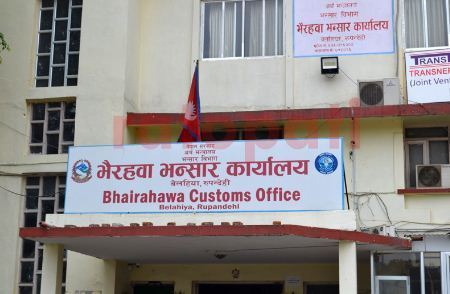दोस्रो ठूलो नाकाभैरहवामा :तस्करीले भन्सार राजस्व असुलि लक्ष्य पुरा हुन सकेन
