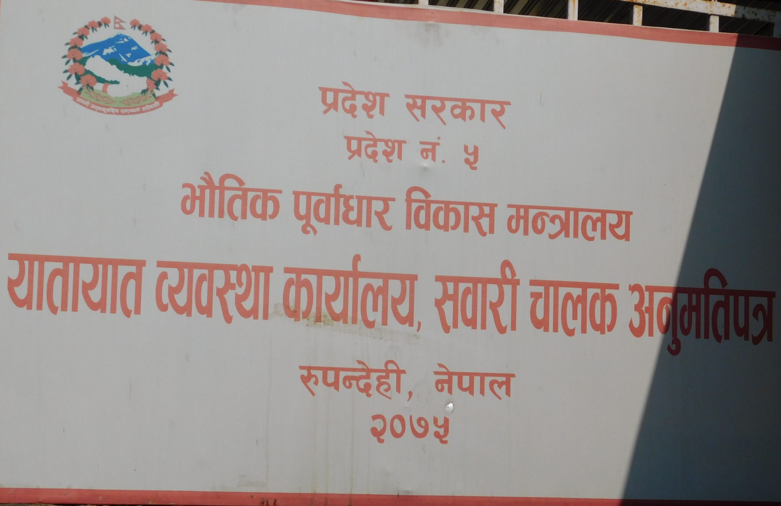 डेढ वर्षमा बुटवल कार्यालयवाट करिव ५३ हजार स्मार्ट लाईसेन जारी,१२ हजार बढी थप