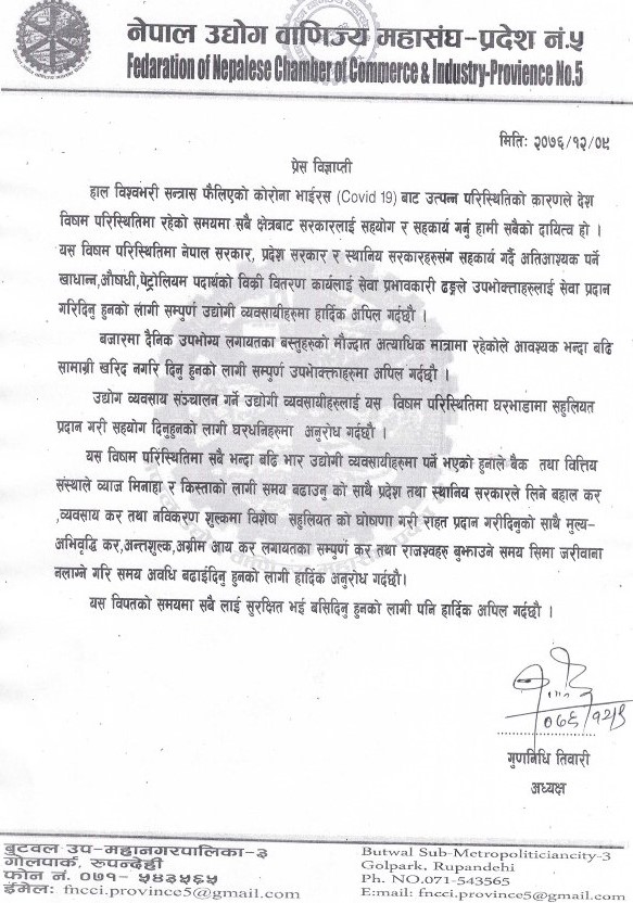 अत्याबश्यक सामाग्रीको विक्री वितरणलाई प्रभावकारी बनाउन आग्रह