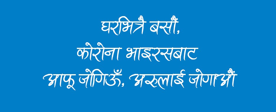 नवलपुरका शंकास्पद २० जनाको कोरोना परीक्षण : सबैको रिपोर्ट नेगेटिभ