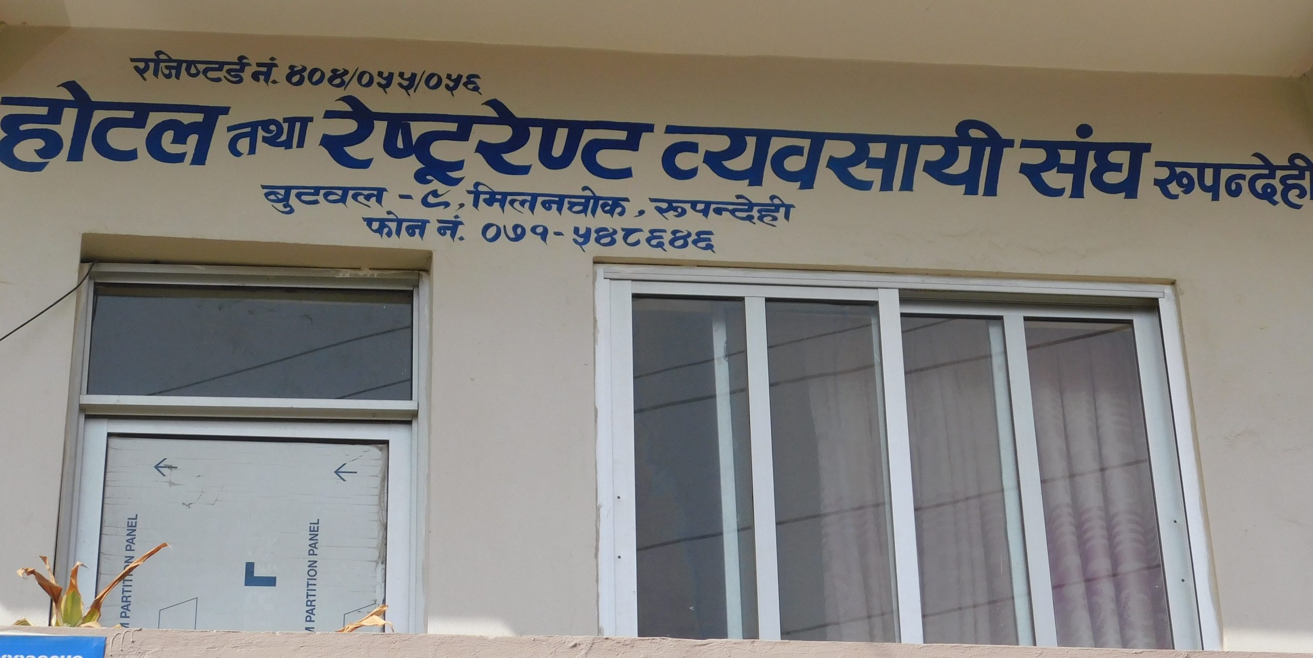 लकडाउन अवधीको ऋणको व्याज मिनाहा गर्न होटल तथा रेष्टुरेण्ट व्यवसायीको माग