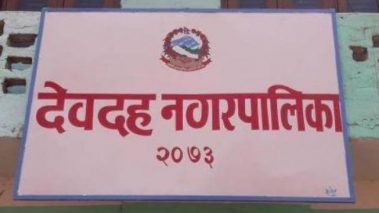 देवदह नगरपालिकाद्धारा जनप्रतिनिधि, कर्मचारी, पत्रकार, एम्वुलेन्स चालक र प्रहरीगरि २३१ जनाको कोरोना बिमा