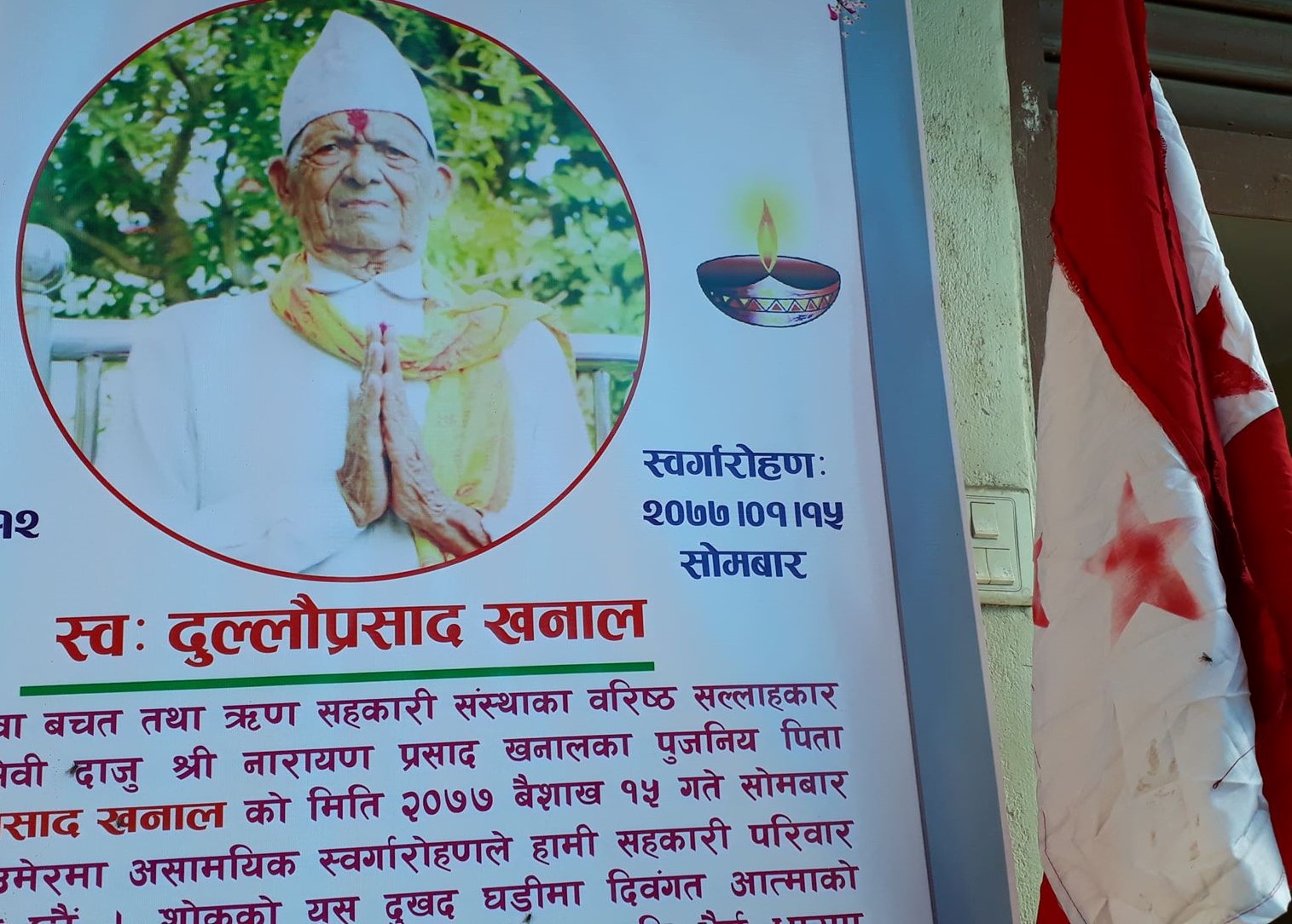 जितगढीमा नेपाली काँग्रेसद्धारा  खनालको शोकसभा