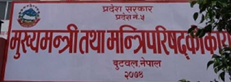 प्रदेश ५ सरकारद्धारा स्व. पोखरेलको बीमा बापतको १० लाख रुपैंया प्रदान गर्ने निर्णय