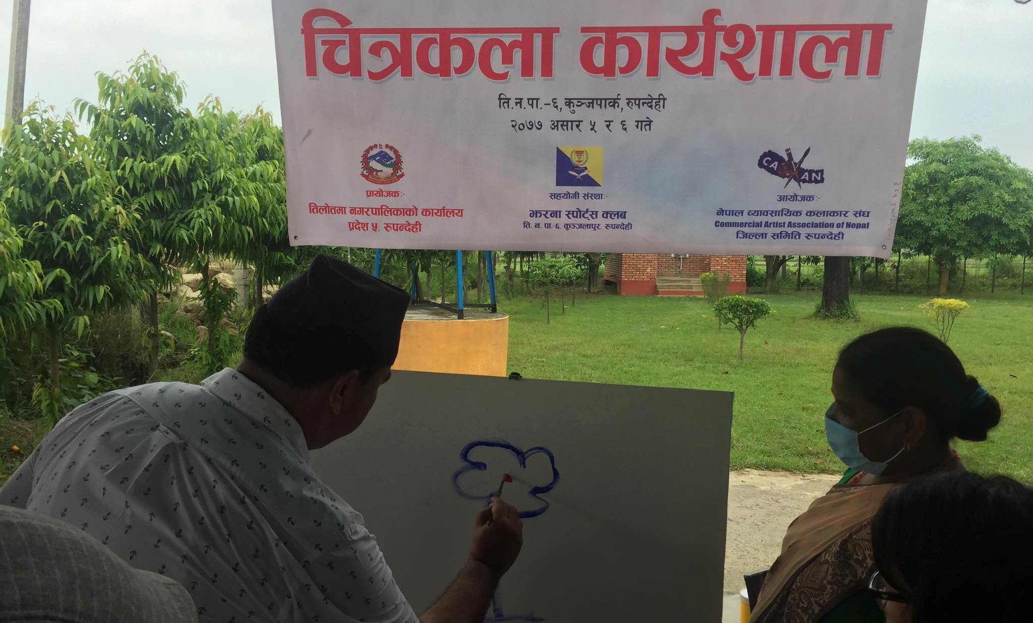 तिलोत्तमाको कुञ्जपार्कमा दुईदिने चित्रकला कार्यशाला