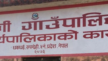 रोहिणी गाउँपालिकाद्वारा लिखित रुपमा योजना माग्न वडालाई आह्वान