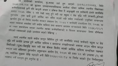 बुटवल उपमहानगरपालिकाले कानुन विपरित गरेको कर्मचारीको बढुवा र ग्रेड बृद्धि निर्णय बदर गर्न अख्तियारको निर्देशन