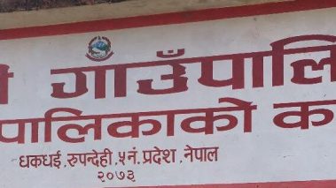 रोहिणी गाउँपालिकामा दुई दिन सार्वजनिक बिदा