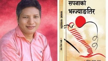 तरामुको सपनाको भन्ज्याङतिर निबन्ध सङ्ग्रह बजारमा