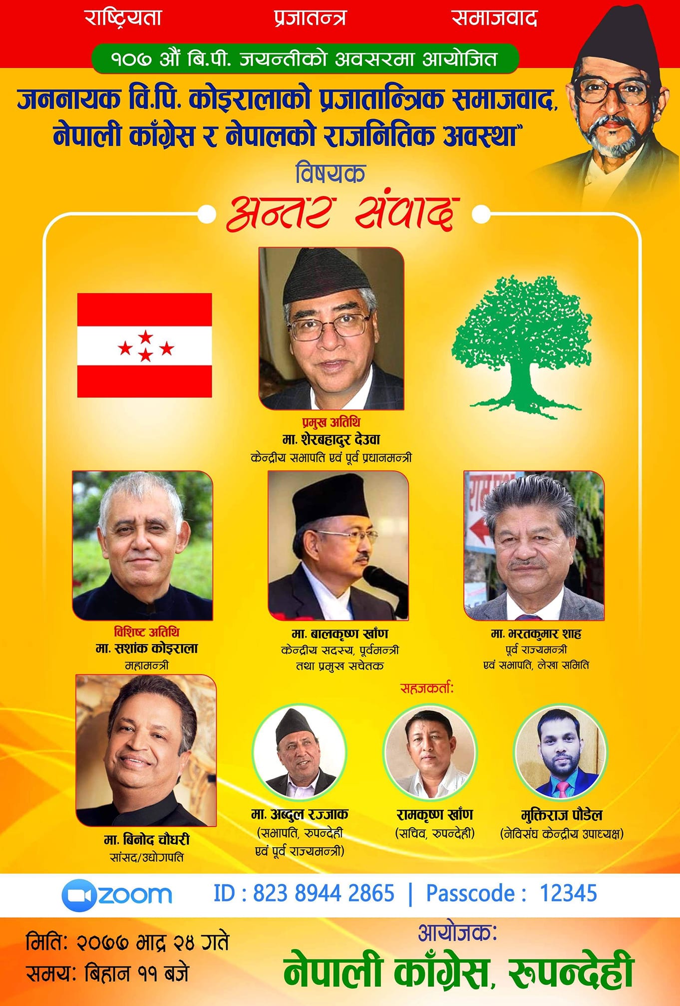 आज १०७ औं बीपी जयन्ती, विचार गोष्ठी गरेर मनाइदै