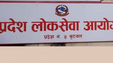 लुम्बिनी प्रदेश लोकसेवा आयोगद्धारा सातौ र आठौ तहका लागि ९६ जना कर्मचारीको दरखास्त आह्वान