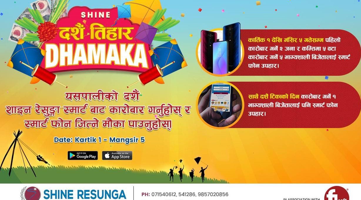 दशैं–तिहारमा शाइन रेसुङ्गा बैंकको डिजिटल उपहार योजना