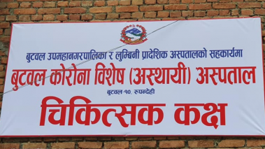 बुटवल कोरोना विशेष अस्पतालको आइसियुबाट बेपत्ता कोरोना संक्रमित पुरुष दाङको भालुवाङमा भेटिए