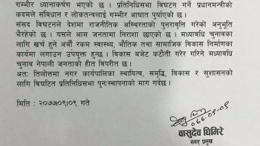 मध्यावधि चुनाव नेपाली जनताको हित विपरित : तिलोत्तमा नगरपालिका