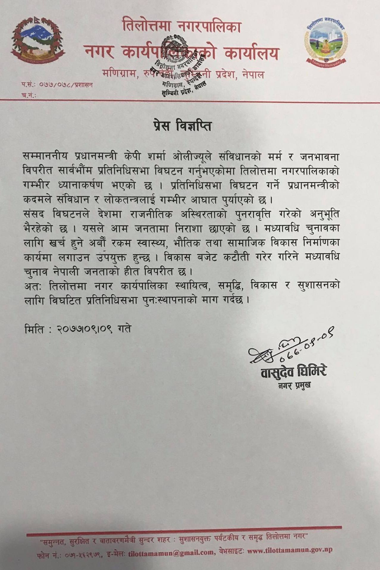 मध्यावधि चुनाव नेपाली जनताको हित विपरित : तिलोत्तमा नगरपालिका