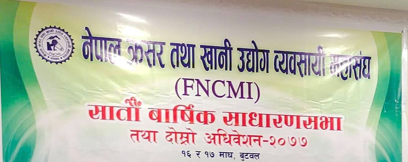 देशभरका क्रसर ब्यवसायीहरु बुटवलमा