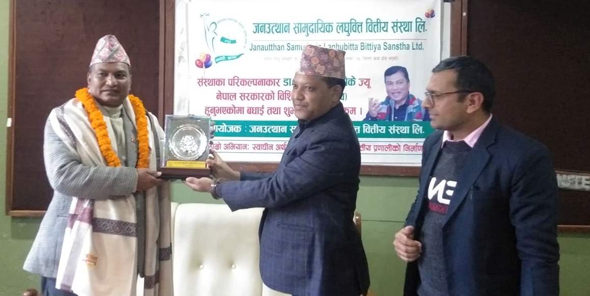 जनउत्थान लघु वित्तिय संस्थाद्वारा सचिव विकेलाई सम्मान