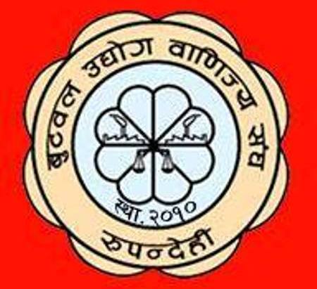 बुटवल उद्योग वाणिज्य संघको साधारण सभा तथा अधिवेशन फागुनमा हुने