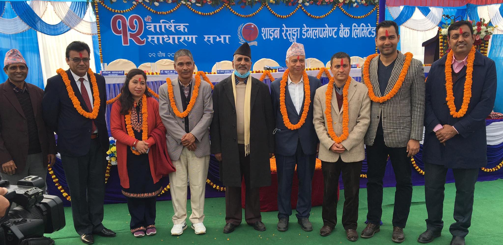 शाइन रेसुङ्गा बैंकमा सञ्चालक समिति र अध्यक्ष सर्वसम्मत चयन