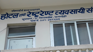 रुपन्देहीका होटल ब्यवसायी जिल्लाका चार सय होटल आइसोलेशन र क्वारेन्टाईन वनाउन तयार