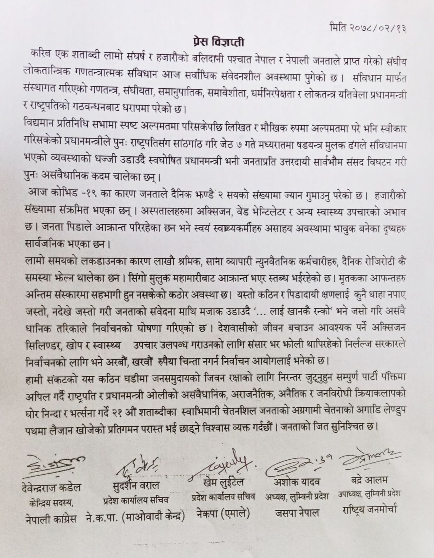 प्रतिगमनको पराजय र जनताको जित सुनिश्चित छ : दलहरु