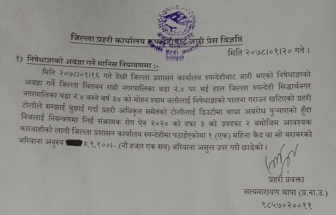 रुपन्देहीमा निषेधाज्ञाको अवज्ञा गर्नेलाई ९ हजार १ सय जरिवाना