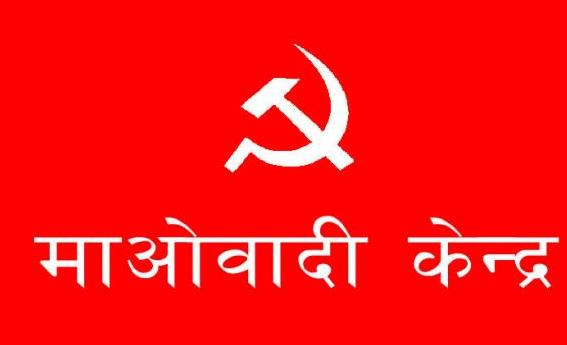 माओवादी केन्द्रद्वारा नदिजन्य पदार्थ भारत निकासी खोल्ने सरकारको निर्णयको विरोध