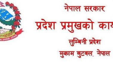 बहुमत जुटाउन नसकेपछि लुम्बिनी प्रदेश सरकारद्वारा मध्यरातमा संसद अधिवेशन अन्त्य