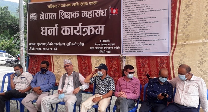 शिक्षक महासंघद्वारा मुख्यमन्त्री कार्यालयमा धर्ना