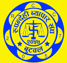 रुपन्देही ब्यापार संघको अधिबेशन कार्तिक २८ मा