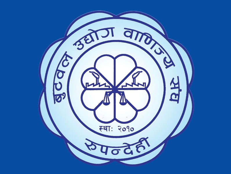 बुटवल उद्योग बाणिज्य संघमा नव उद्यमशालाको लागि आवेदन आह्वान