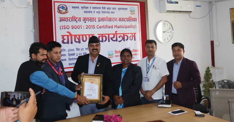 तिलोत्तमा अन्तर्राष्ट्रिय गुणस्तर प्रमाणीकरण नगरपालिका
