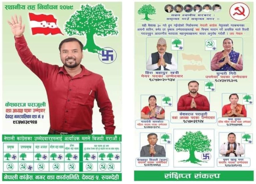 देवदहमा गठबन्धनको चुनावी प्रचार प्रसार तिब्र पारिंदै