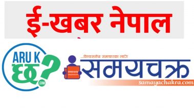 नांगोरुपमा आचारसंहिता उल्लंघन गर्ने अनलाइनहरु प्रेस काउन्सिलको कारवाहीमा