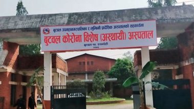 बुटवलको लुम्बिनी र दाङको राप्ती प्रादेशिक अस्पतालमा टिकट तथा बेड निःशुल्क