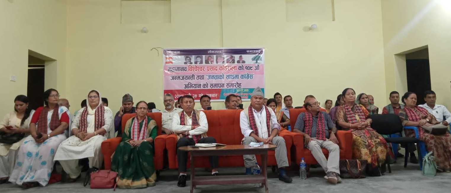 ‘देशको समग्र बिकास र सम्मृिद्धका लागि कांग्रेसको जित आवश्यक’